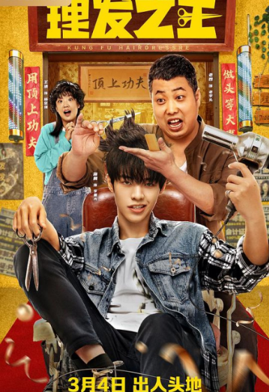 مشاهدة فيلم Kung Fu Hairdresser 2022 مترجم